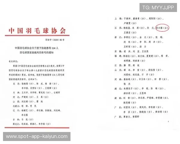 世界羽毛球混合团体赛启动基层裁判员导师制，羽毛球协会裁判部